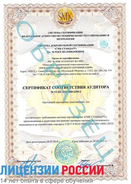 Образец сертификата соответствия аудитора Образец сертификата соответствия аудитора №ST.RU.EXP.00014299-3 Осинники Сертификат ISO 14001